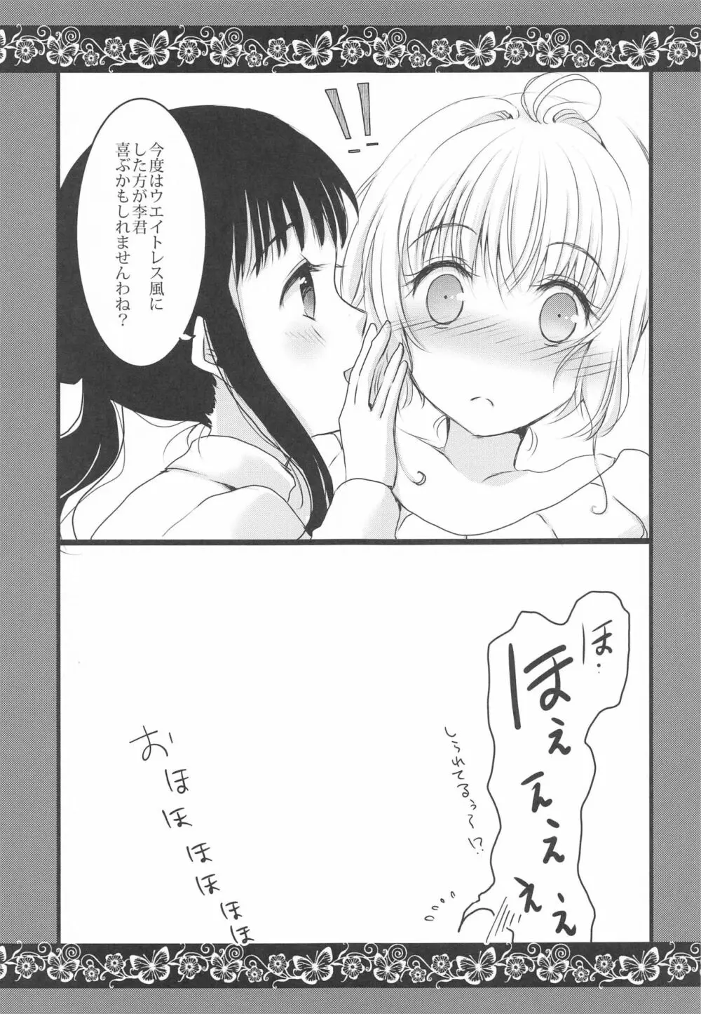 メイドとご主人様 - page24