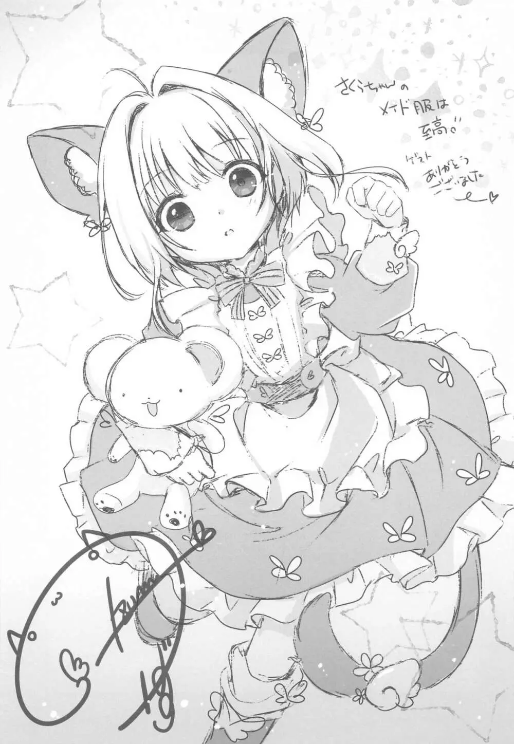 メイドとご主人様 - page26