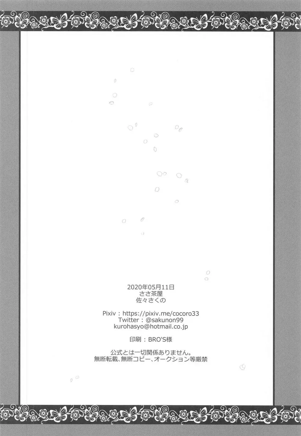 メイドとご主人様 - page27