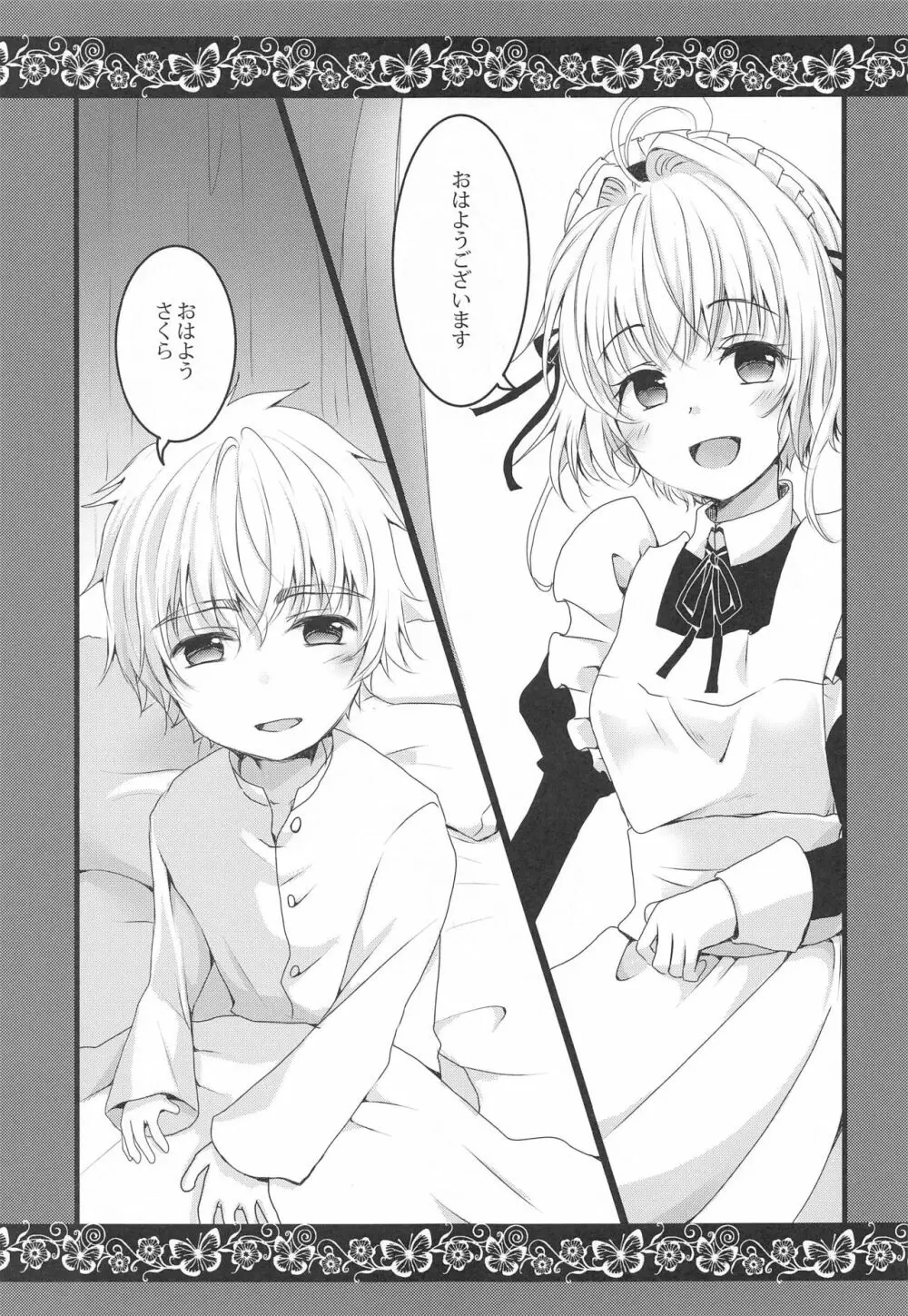 メイドとご主人様 - page4