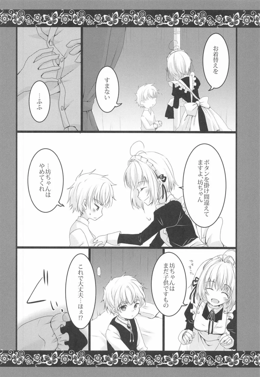 メイドとご主人様 - page5