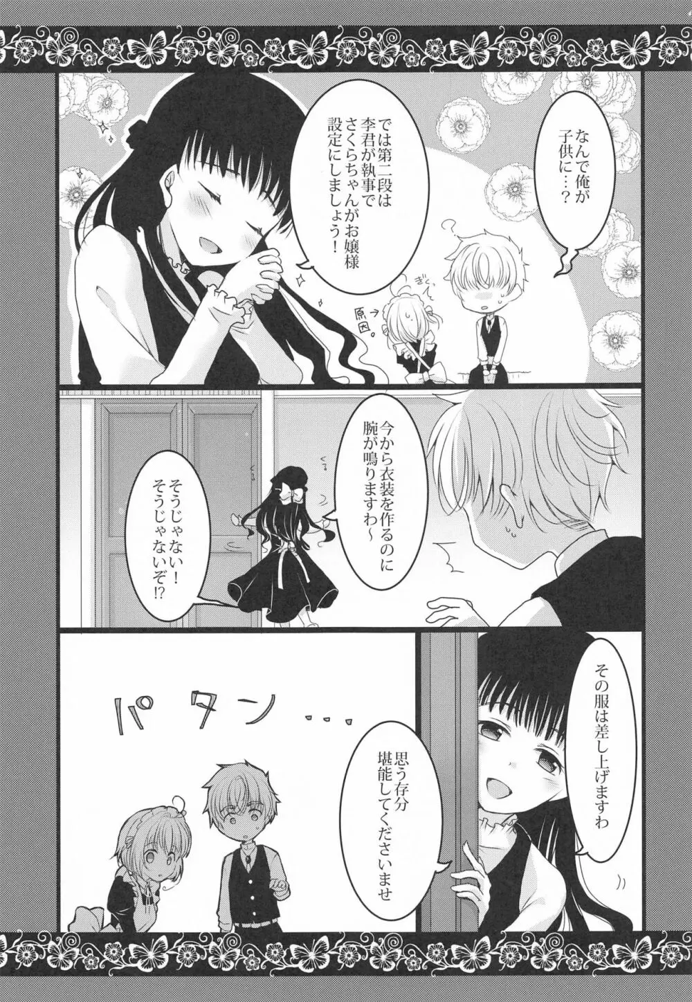 メイドとご主人様 - page8