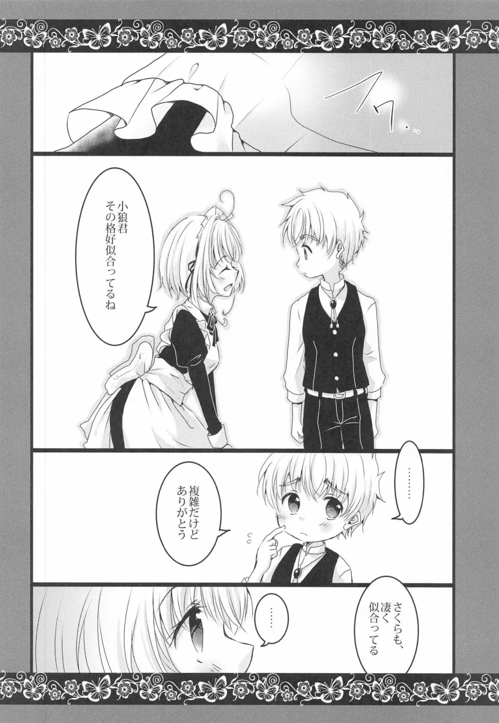 メイドとご主人様 - page9