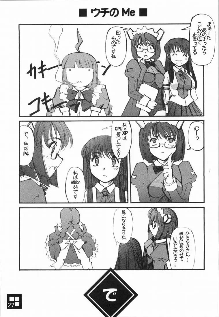 Sukoderu Teinkouzu - page24