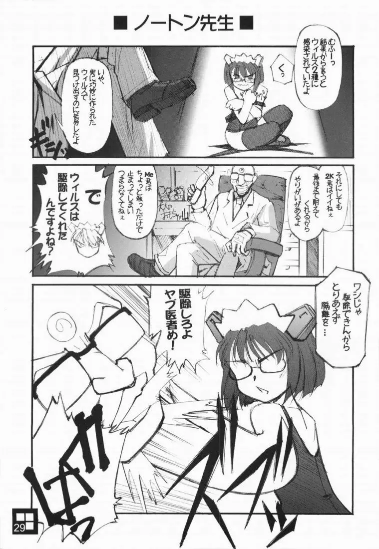 Sukoderu Teinkouzu - page26