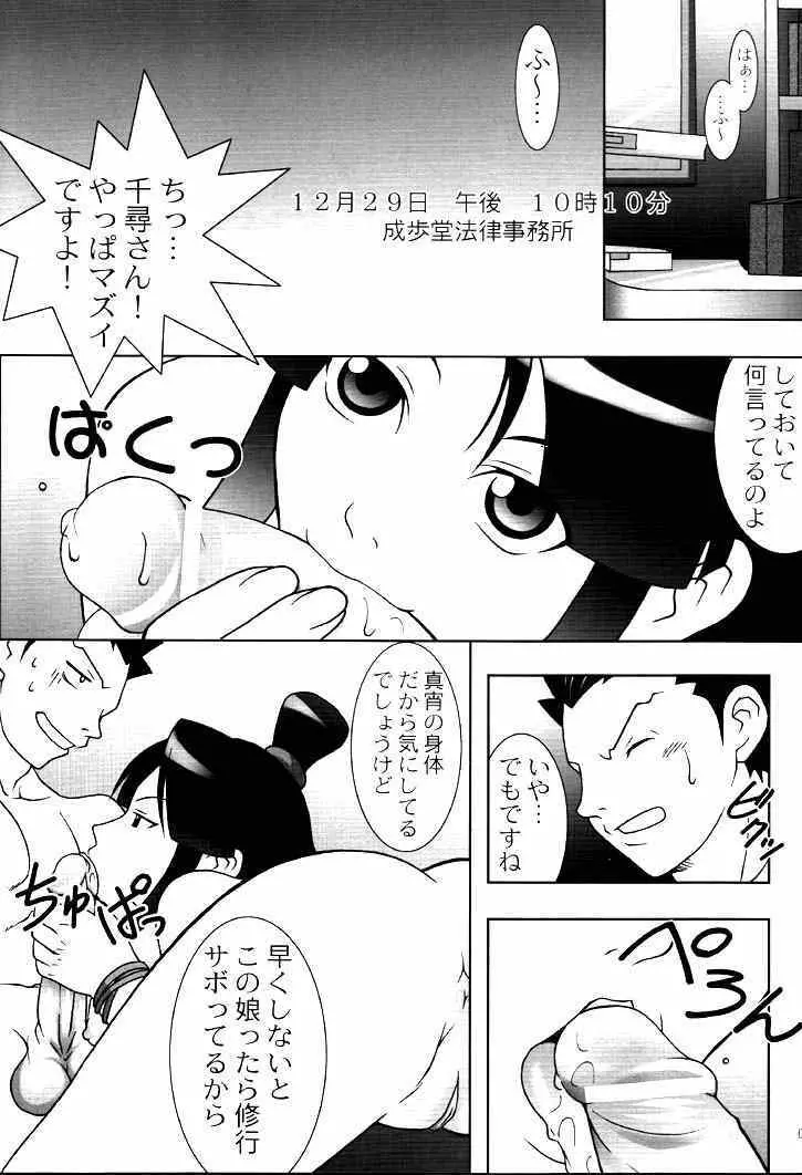 大逆転 - page3