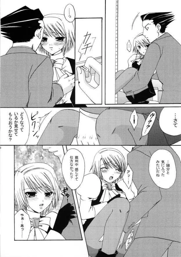 逆転理由 - page7