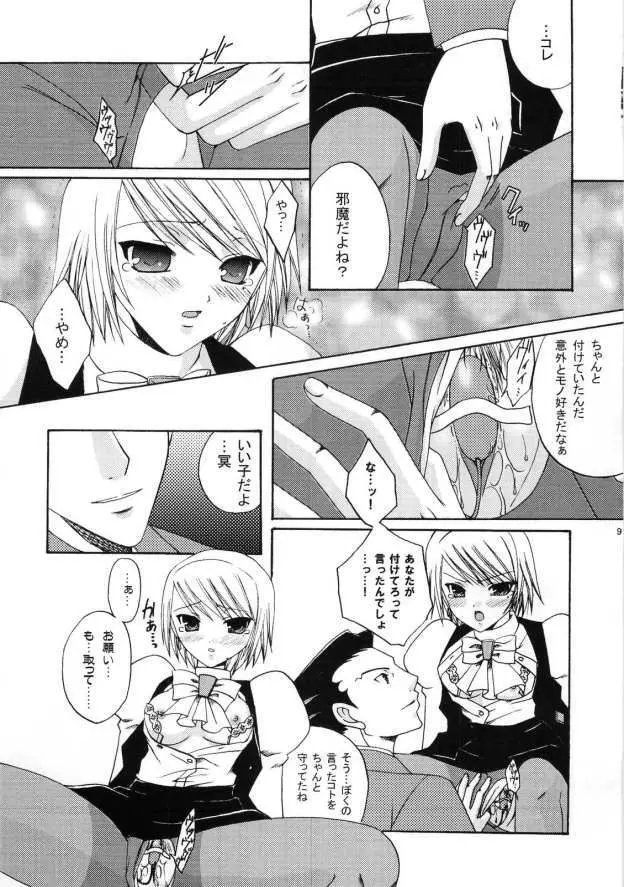 逆転理由 - page8