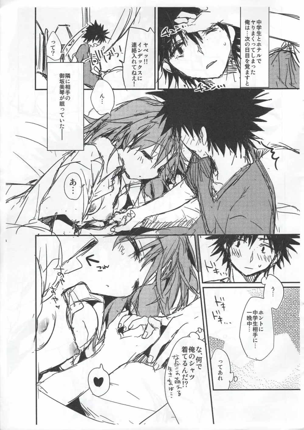 みことと。5.5.5 - page3