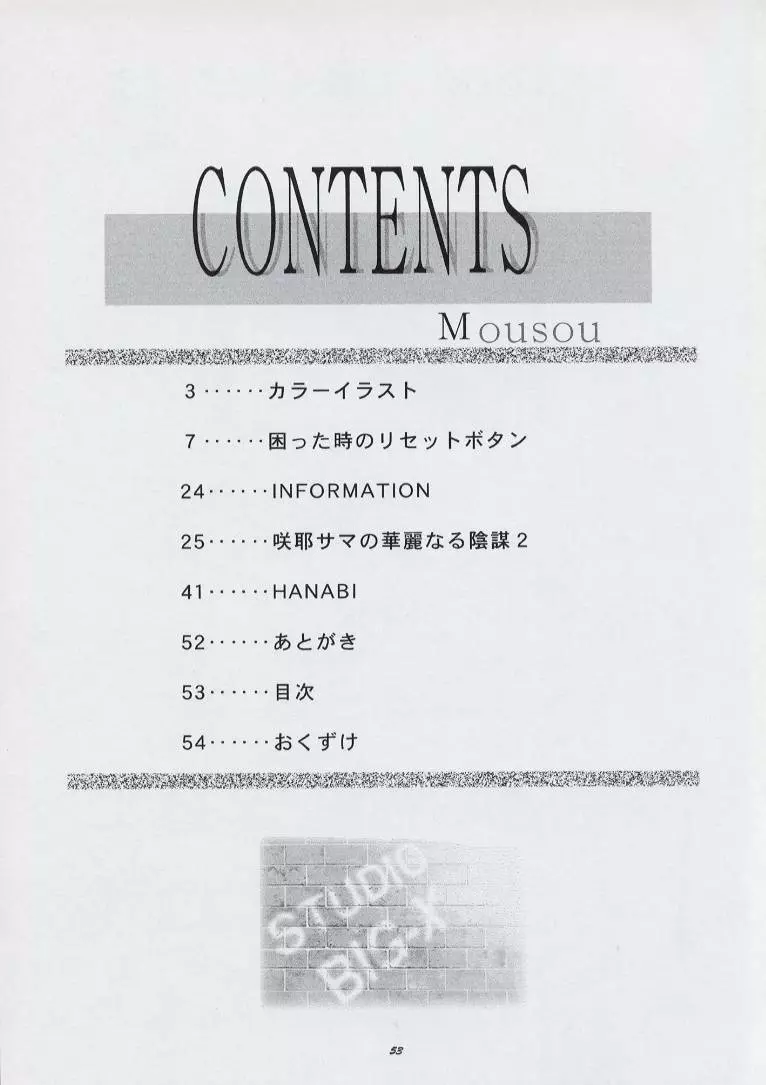Mousou Theater 13 - page52