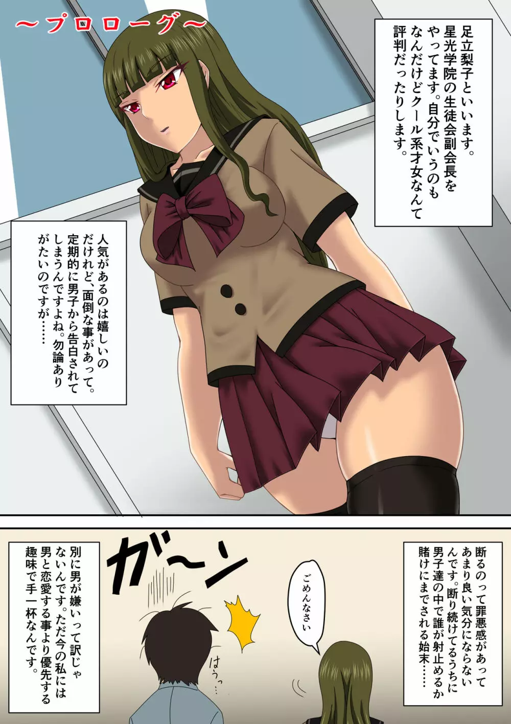 足立梨子 ～露出の虜～ - page2