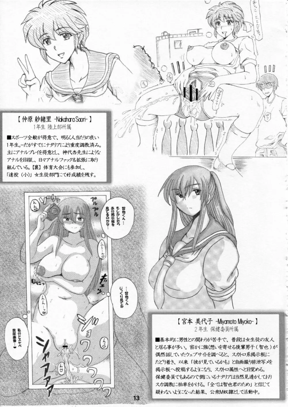 彩淫女樂艶痴態 【排泄特進科】 - page12