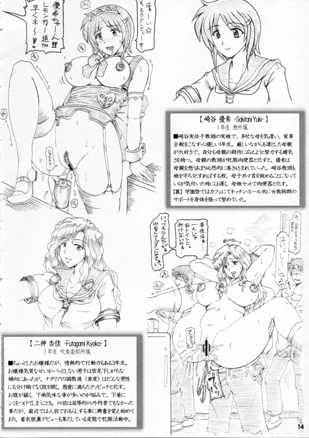 彩淫女樂艶痴態 【排泄特進科】 - page13