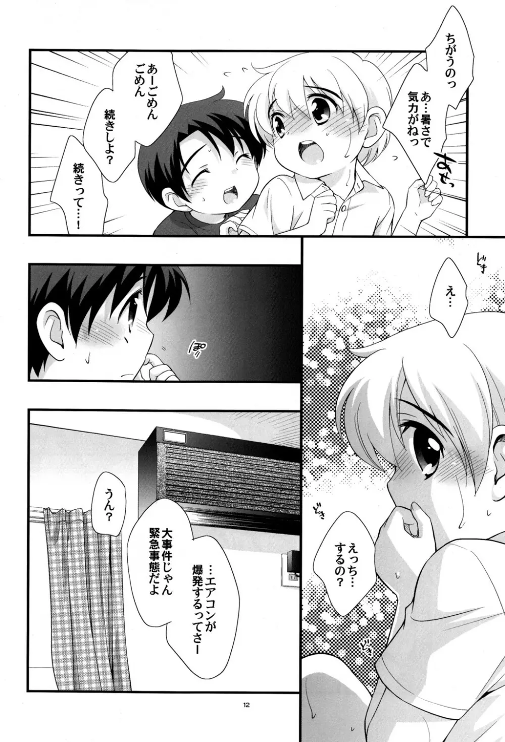 エアコン爆発 - page11