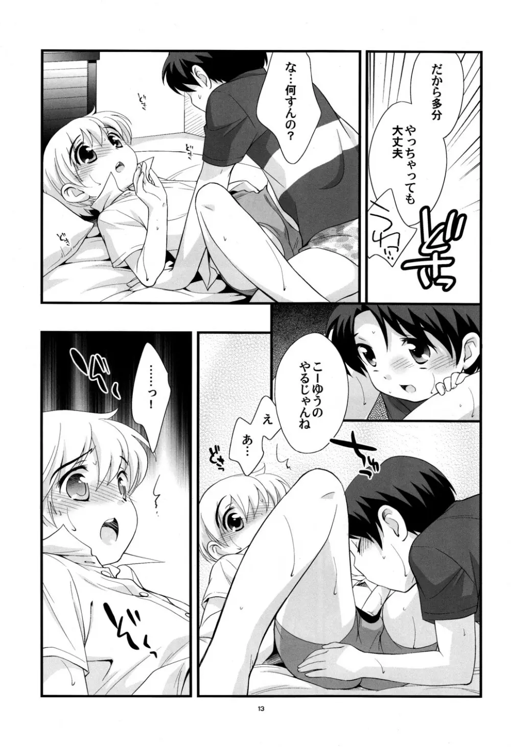 エアコン爆発 - page12