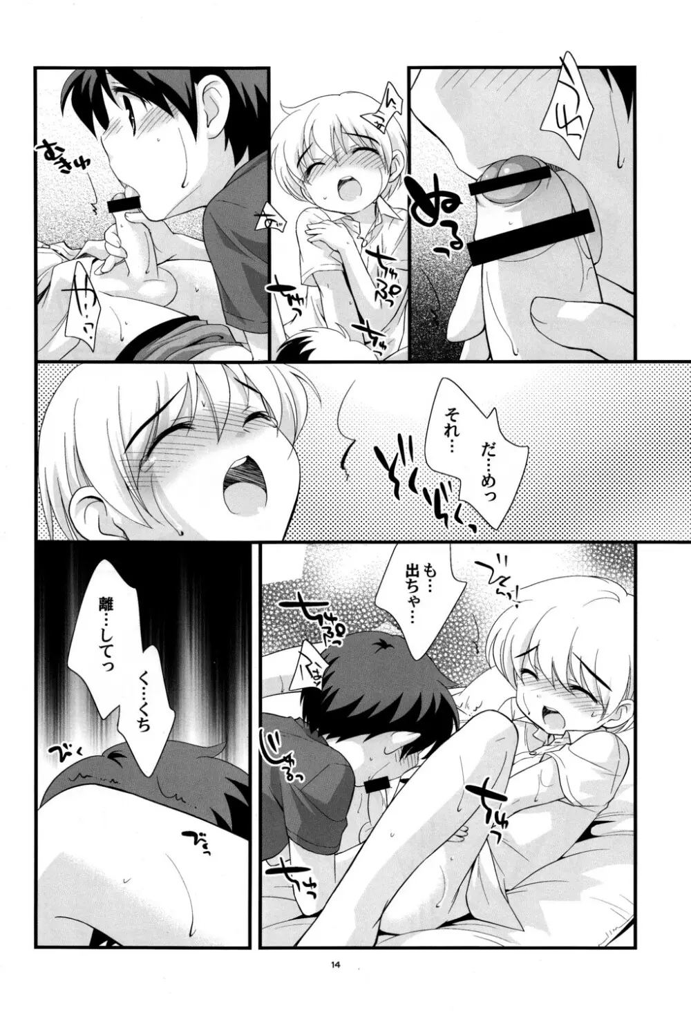 エアコン爆発 - page13