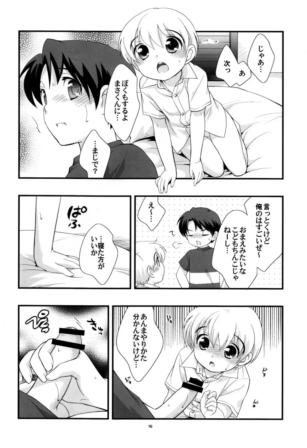 エアコン爆発 - page15