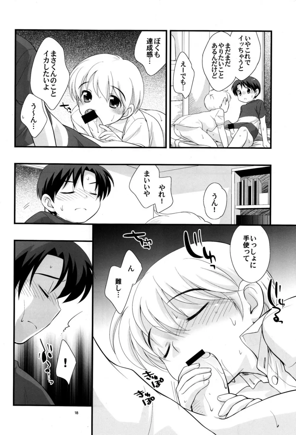 エアコン爆発 - page17