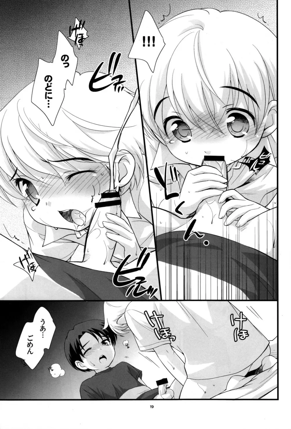 エアコン爆発 - page18