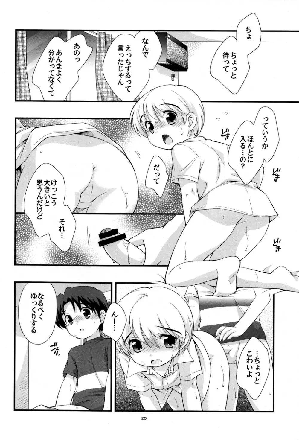 エアコン爆発 - page19
