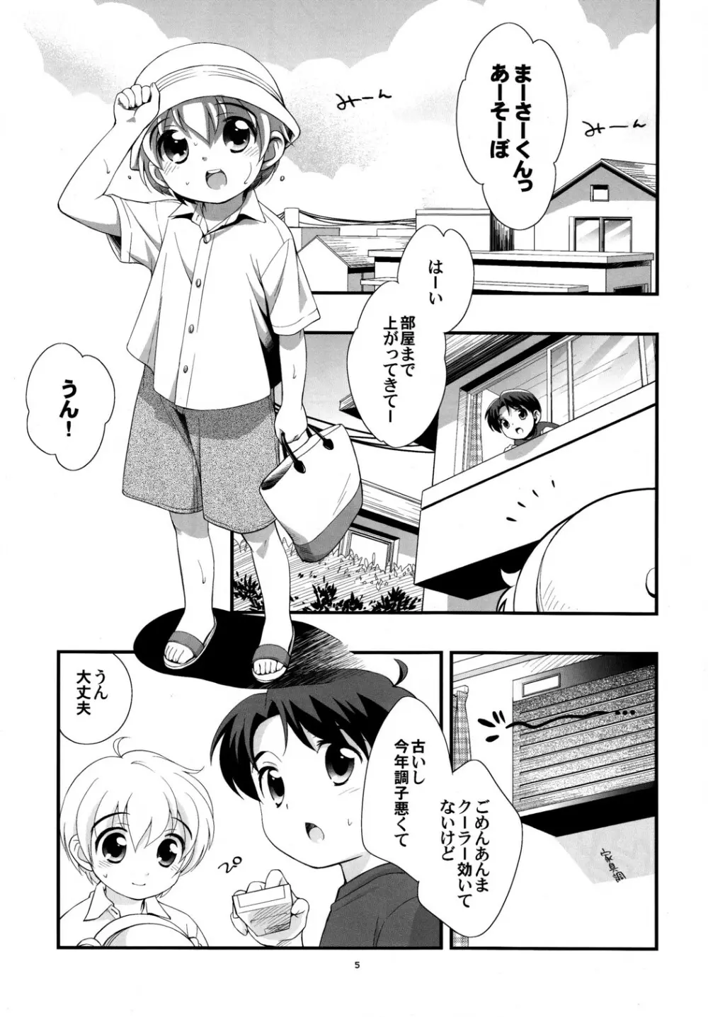 エアコン爆発 - page4