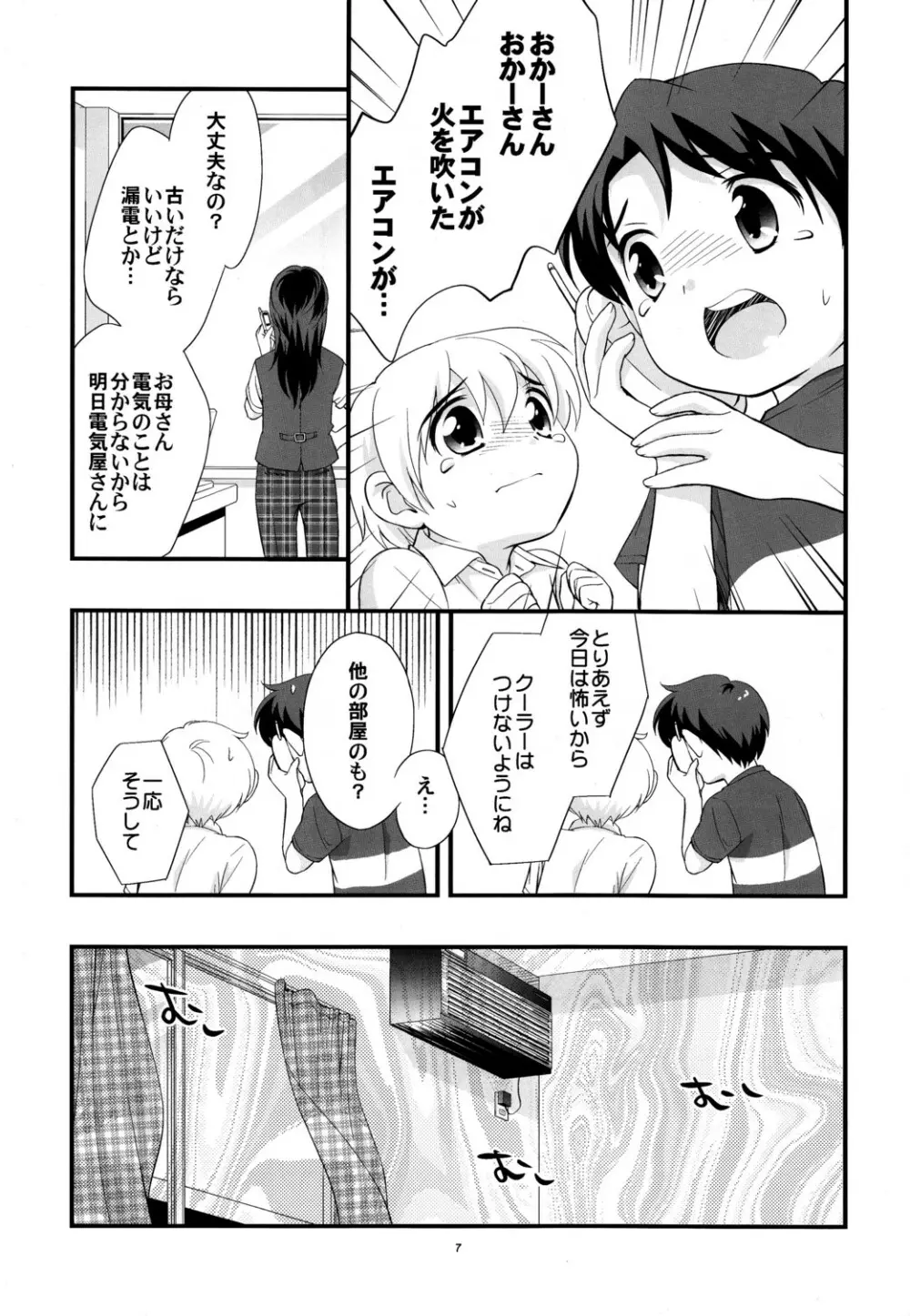 エアコン爆発 - page6