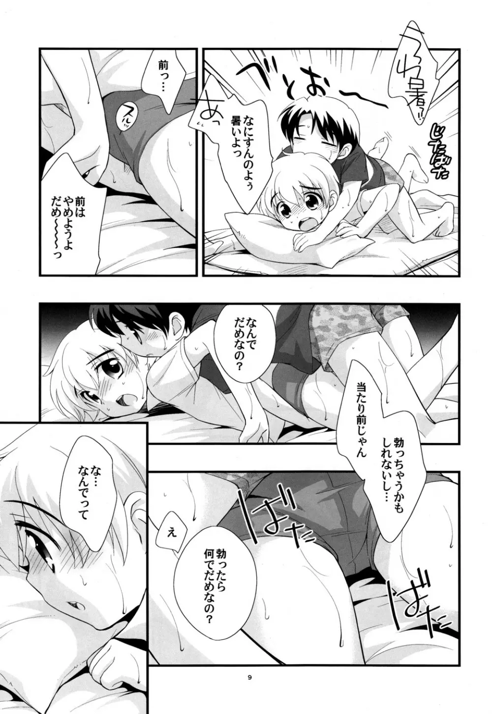 エアコン爆発 - page8