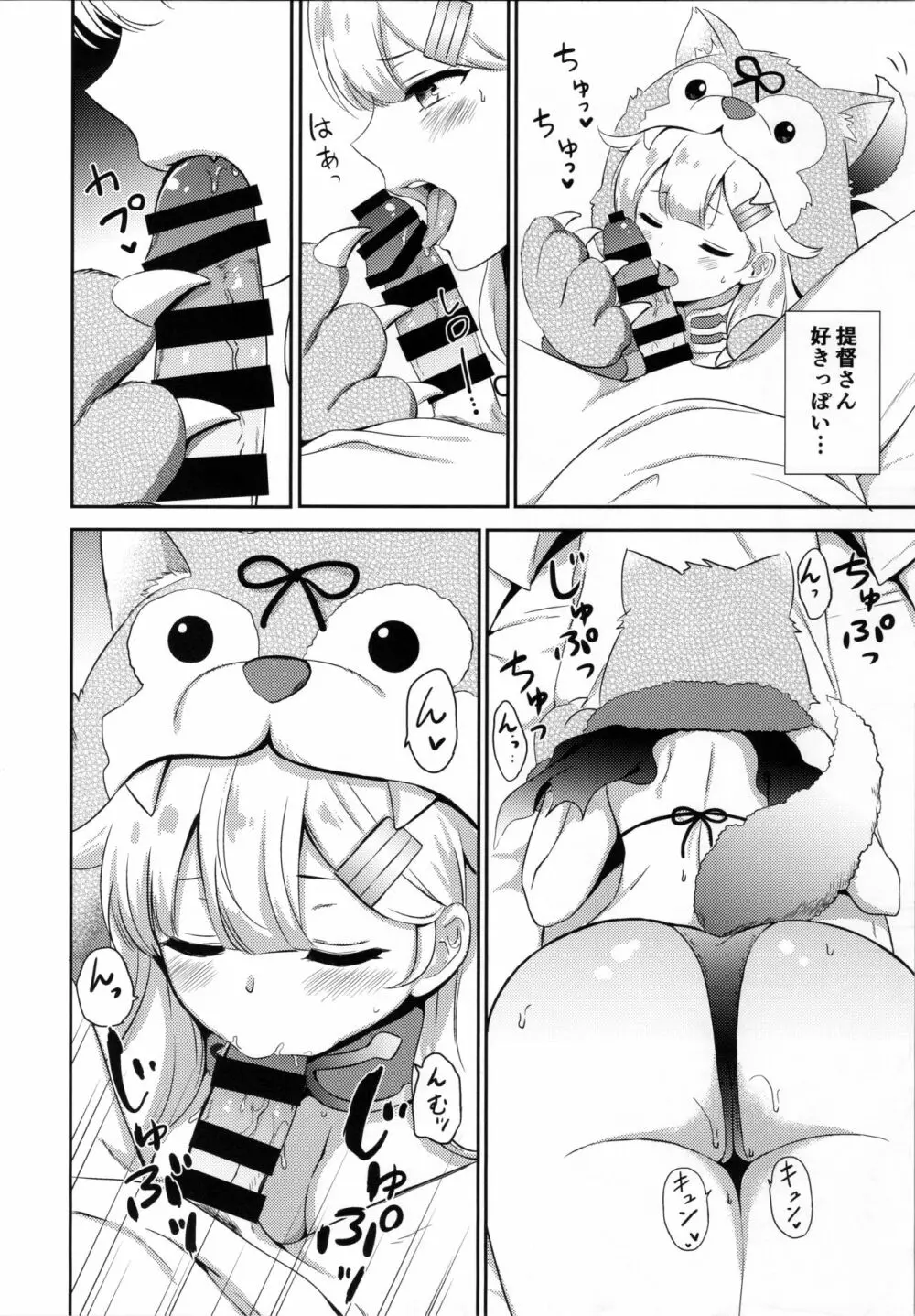 夕立、夜這いするっぽい - page7
