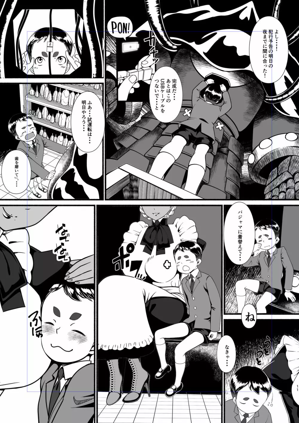 黒猫仮面モードリン - page10