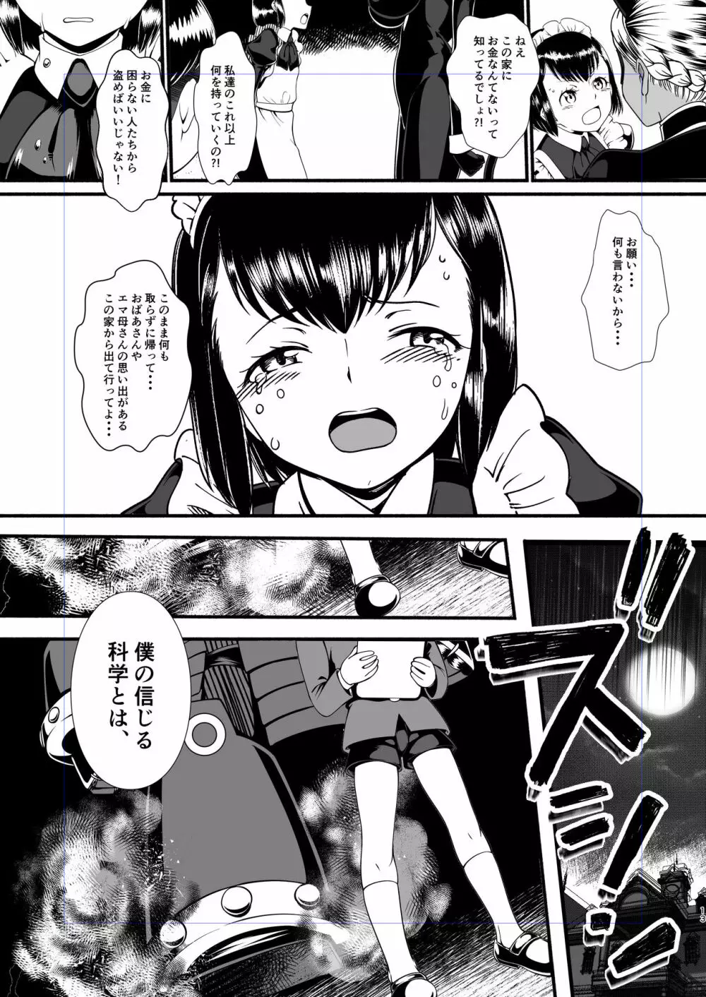 黒猫仮面モードリン - page12