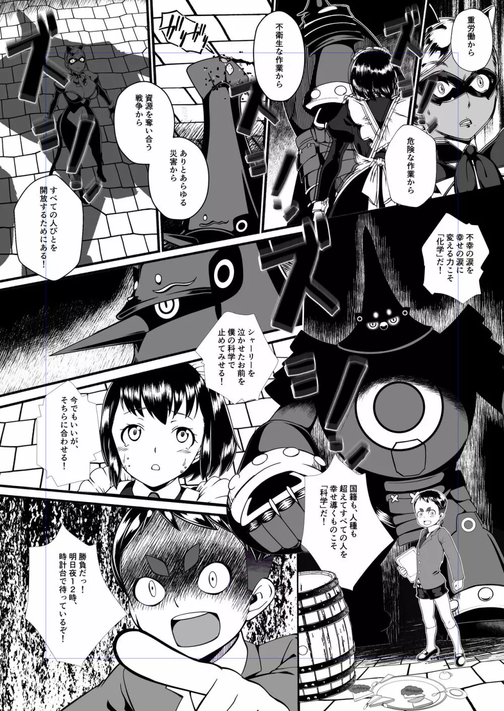 黒猫仮面モードリン - page13