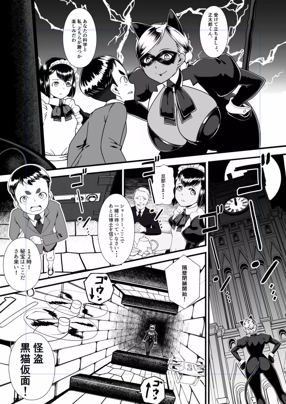 黒猫仮面モードリン - page14