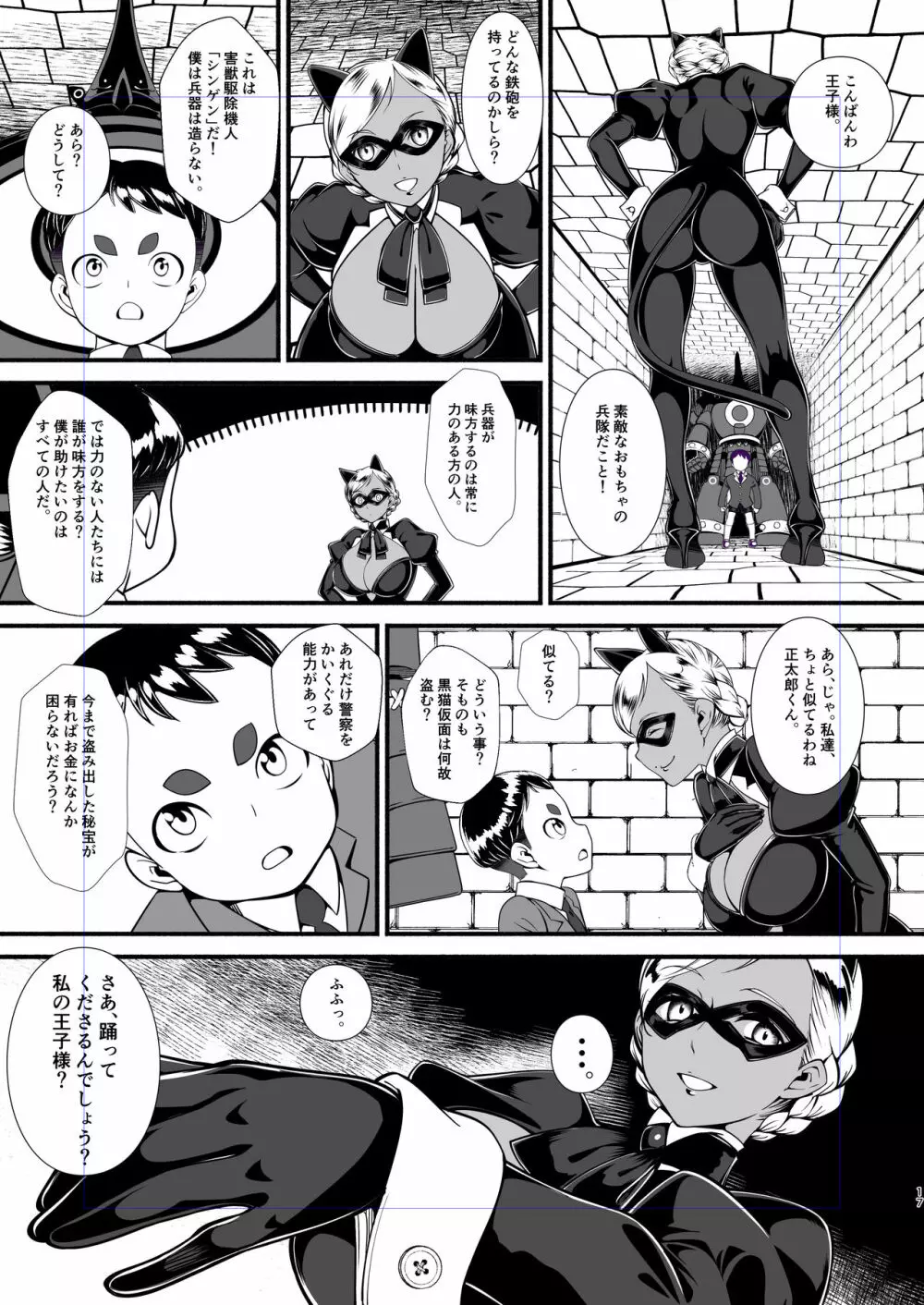 黒猫仮面モードリン - page16