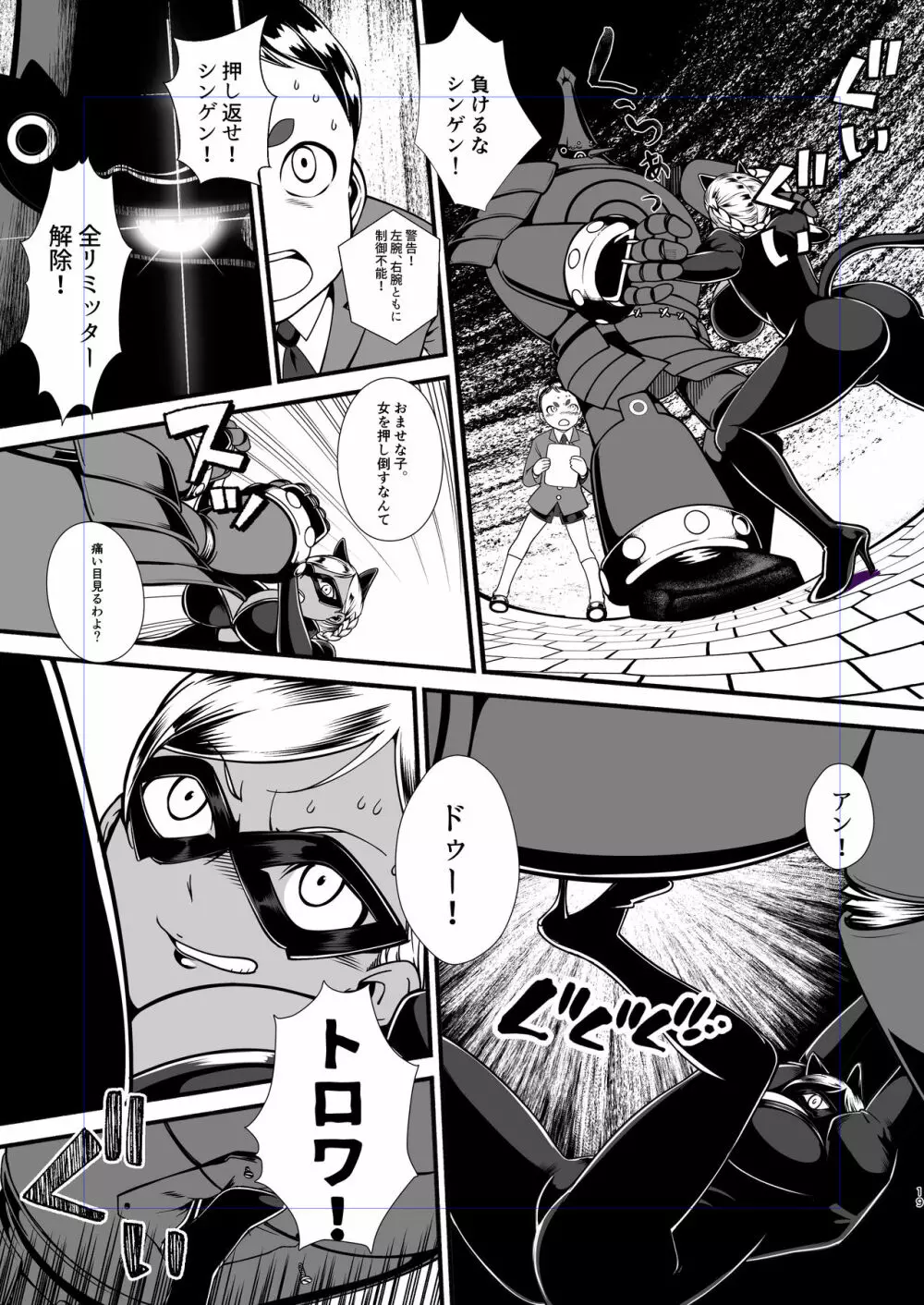 黒猫仮面モードリン - page18