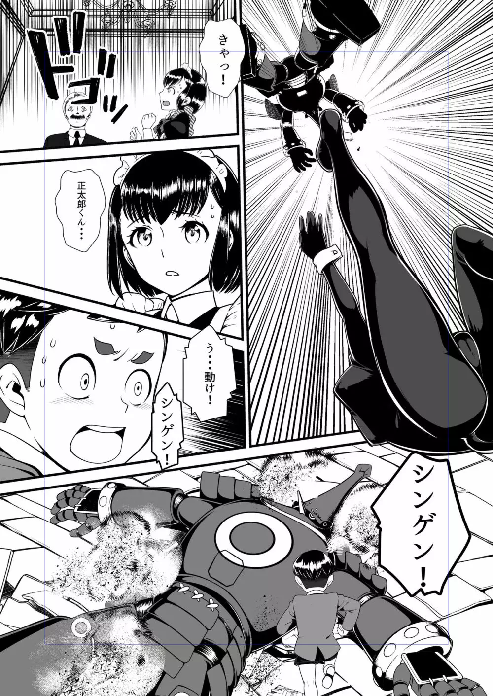 黒猫仮面モードリン - page19