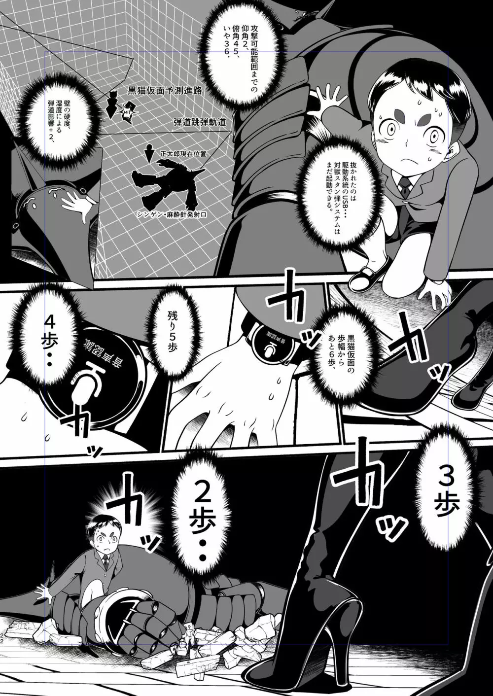 黒猫仮面モードリン - page21