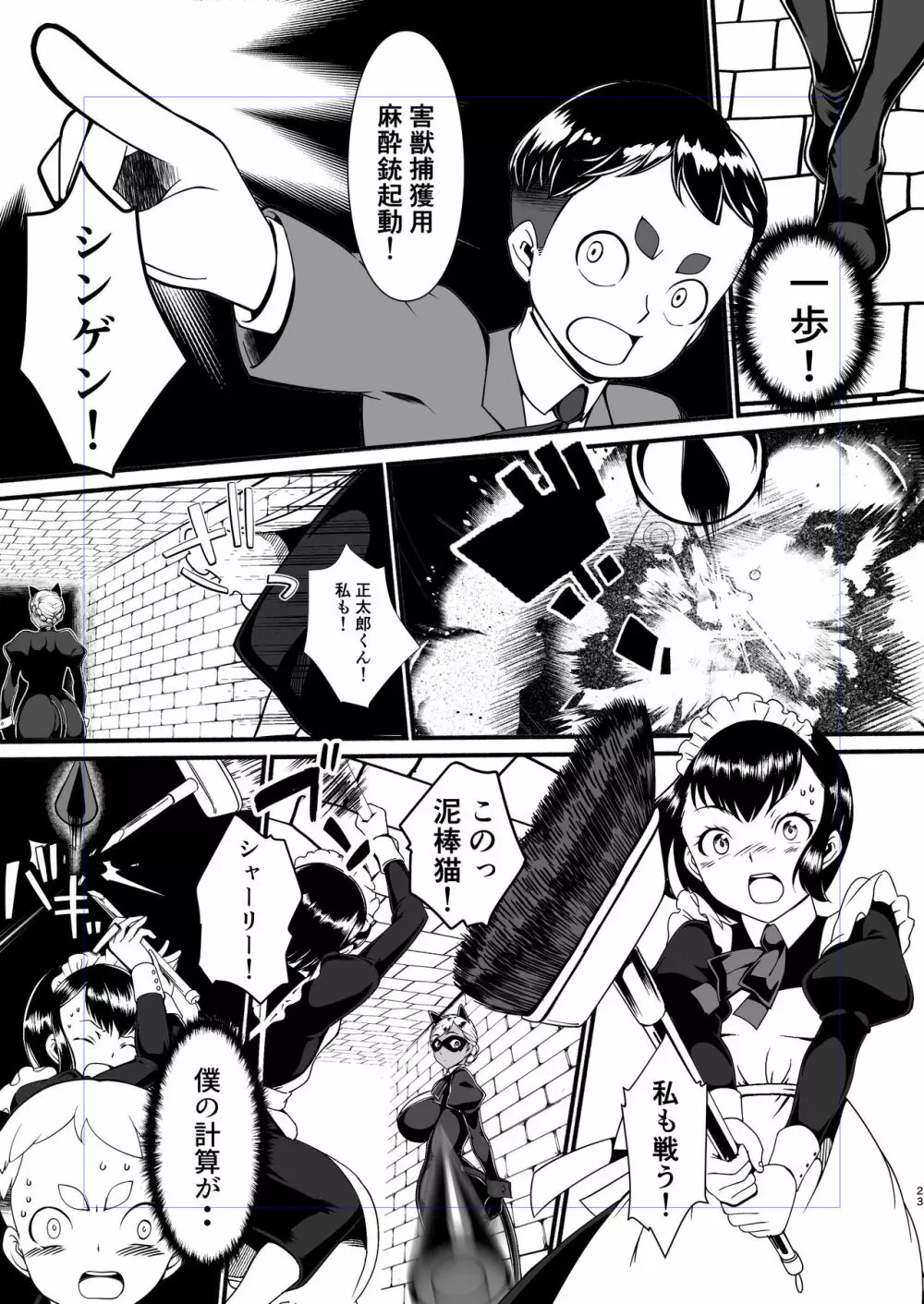 黒猫仮面モードリン - page22