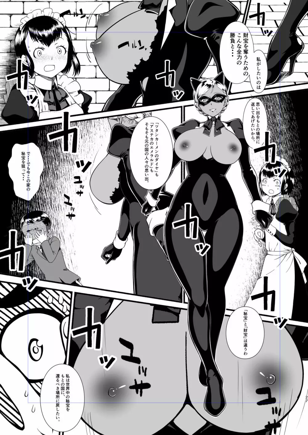 黒猫仮面モードリン - page25