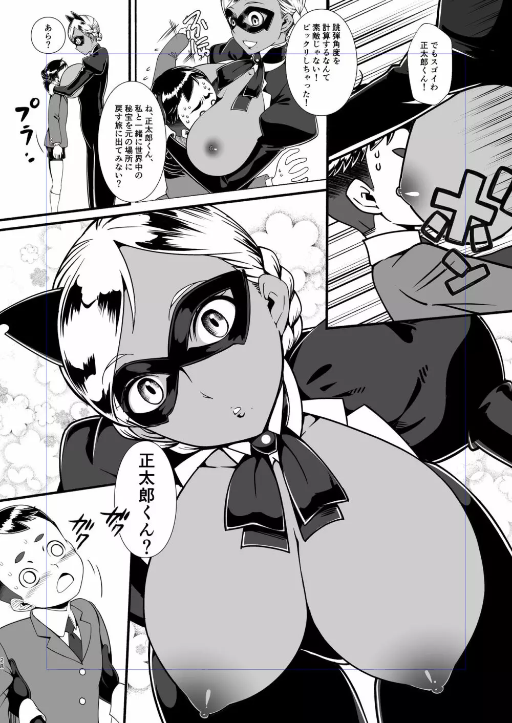 黒猫仮面モードリン - page26