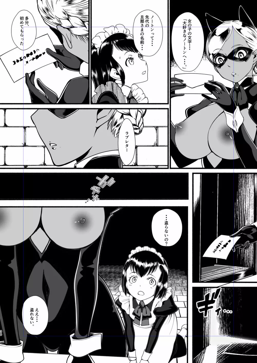 黒猫仮面モードリン - page28