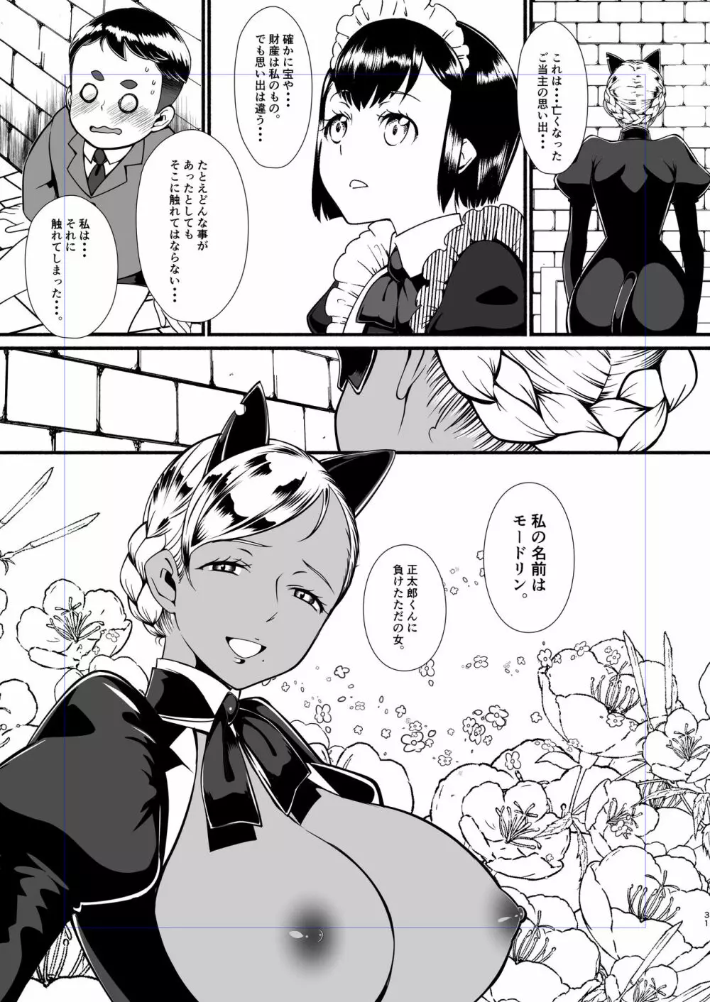黒猫仮面モードリン - page29