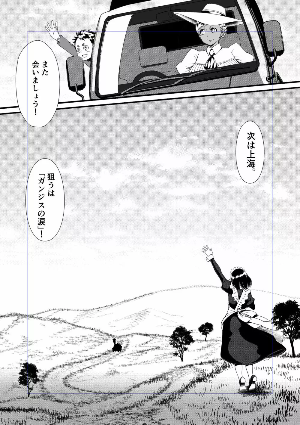 黒猫仮面モードリン - page31