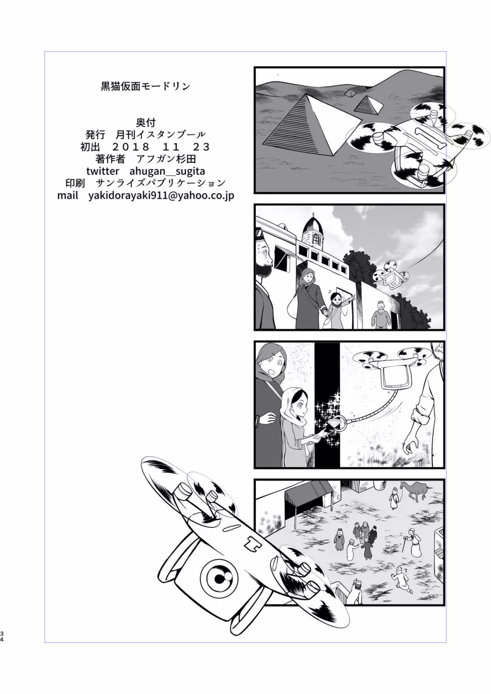 黒猫仮面モードリン - page32