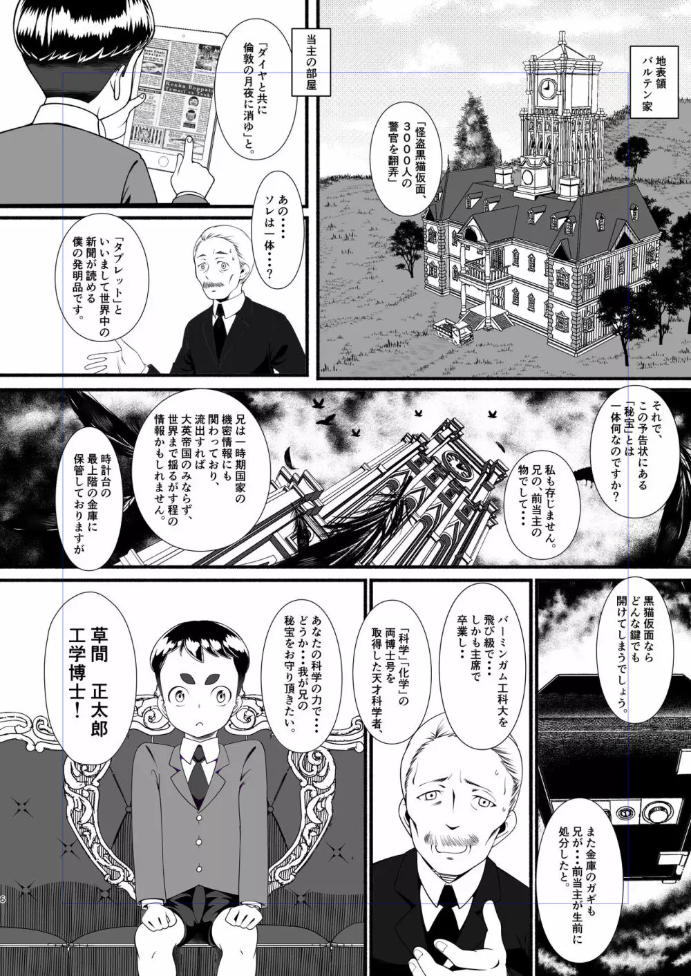 黒猫仮面モードリン - page5