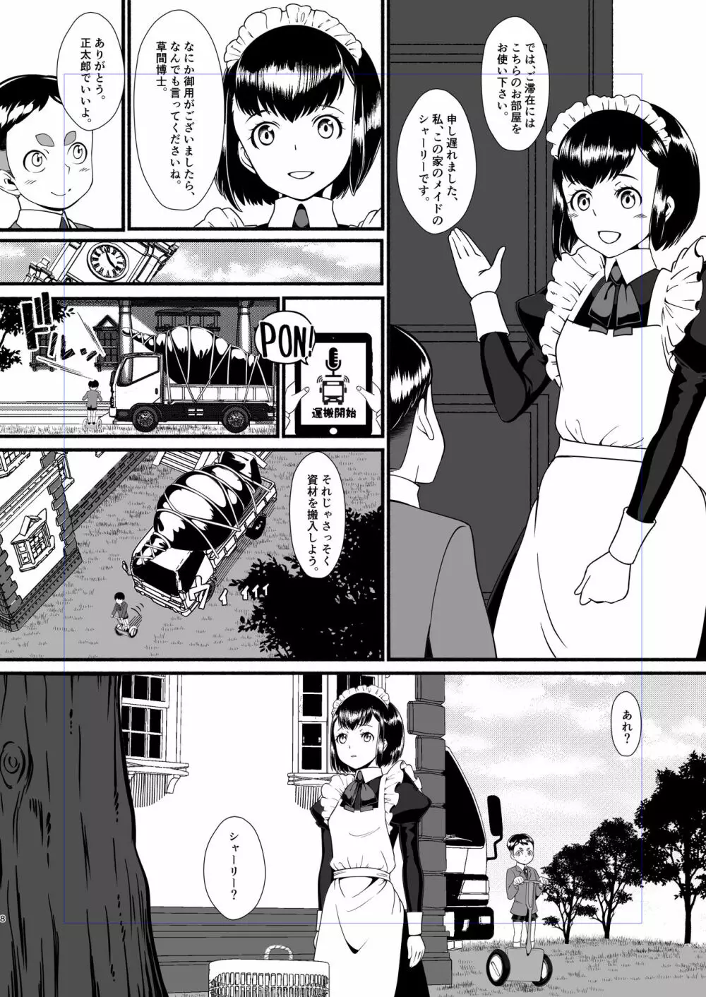 黒猫仮面モードリン - page7