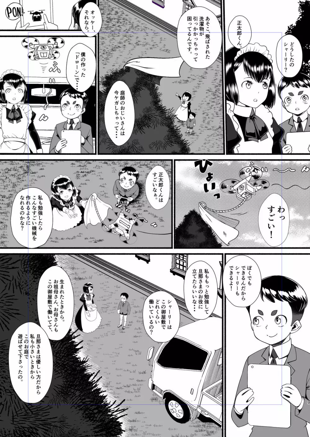 黒猫仮面モードリン - page8