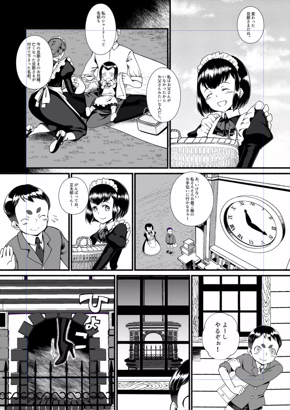 黒猫仮面モードリン - page9