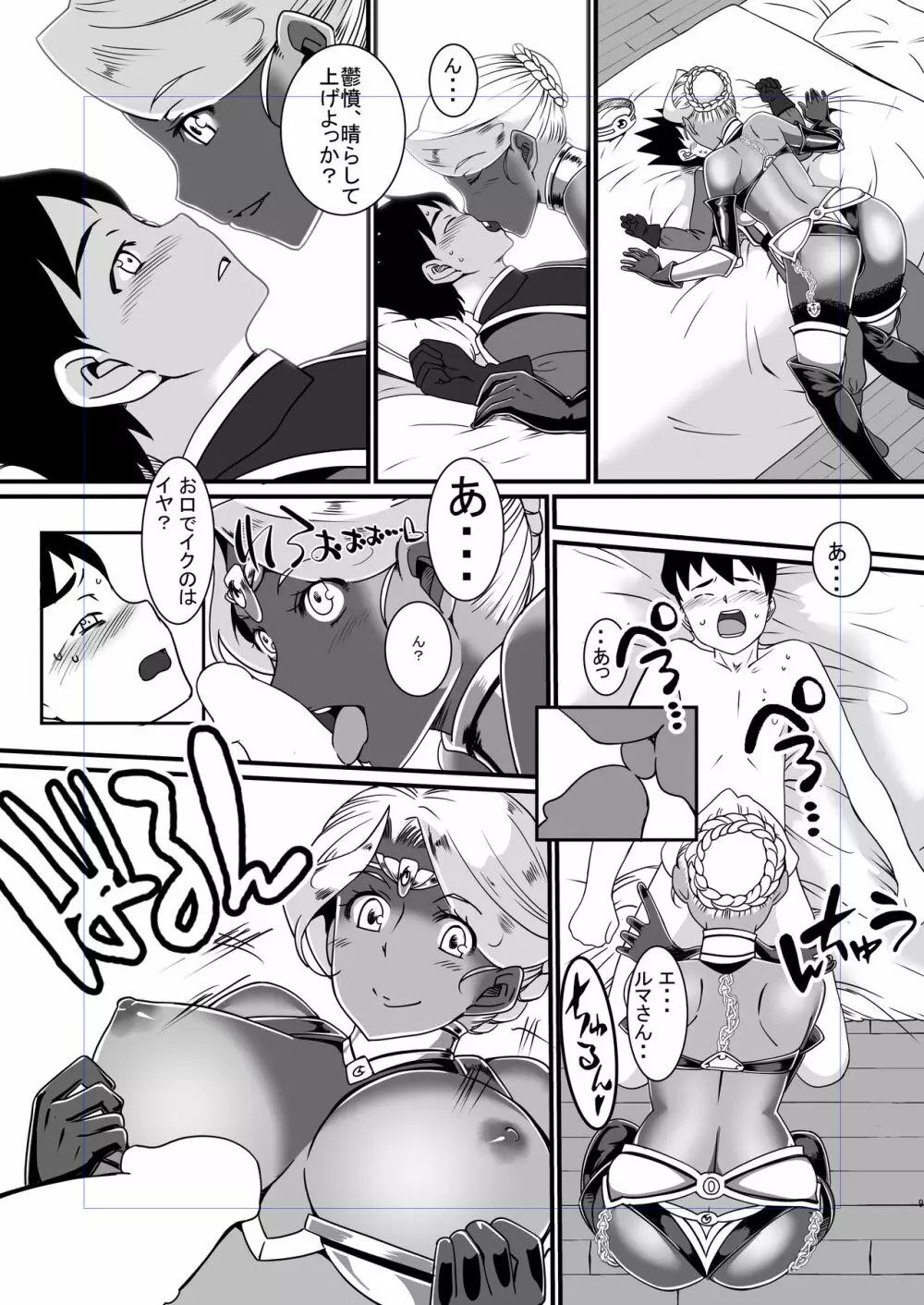褐色お姉さんの筆おろし 夢と希望のビキニアーマー - page10