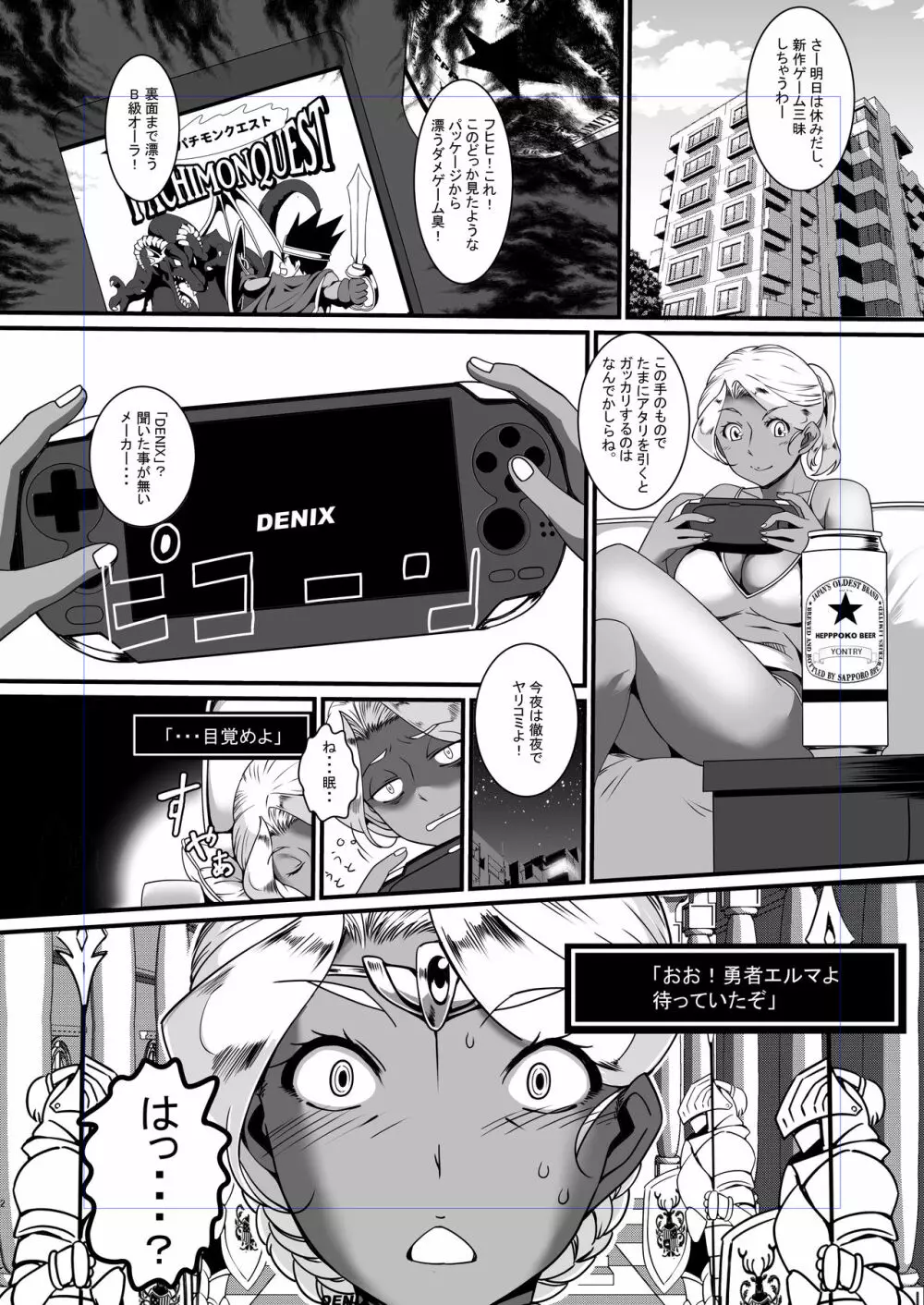 褐色お姉さんの筆おろし 夢と希望のビキニアーマー - page3