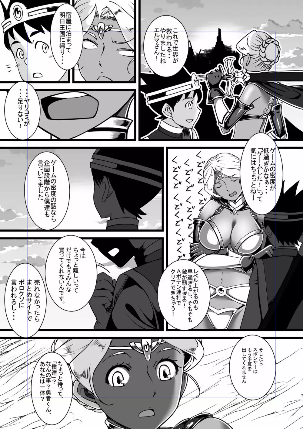 褐色お姉さんの筆おろし 夢と希望のビキニアーマー - page8